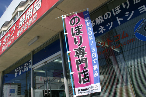 店舗や商品PRに、防犯・地域活性に、各種イベントに！