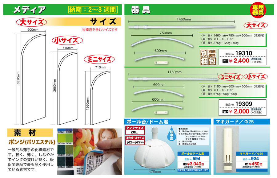 ☆日本の職人技☆ のぼり旗 大雨時の洪水注意 セイルバナー ミニサイズ SB-2688