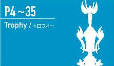 トロフィー