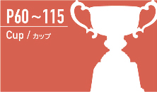 カップ