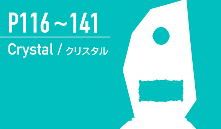 クリスタル