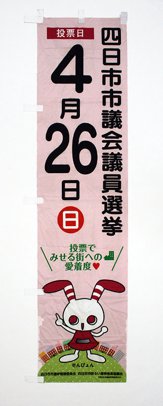 のぼり