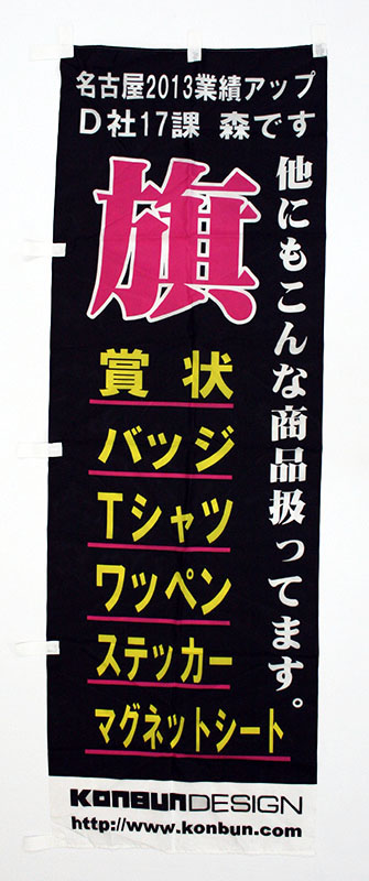 のぼり