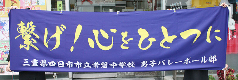 横断幕