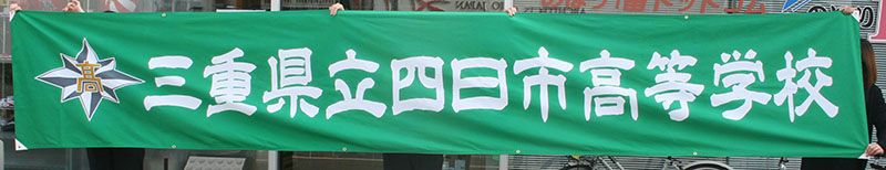 横断幕
