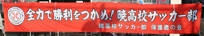 横断幕