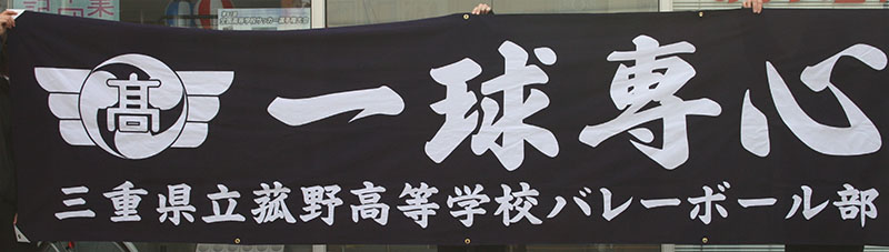 横断幕