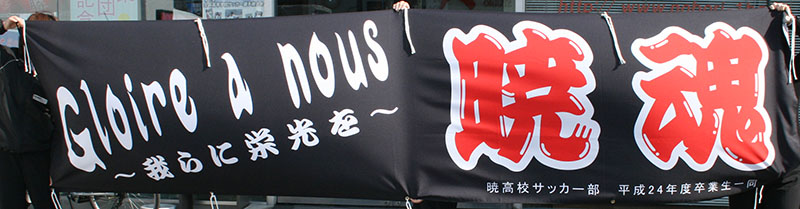 横断幕