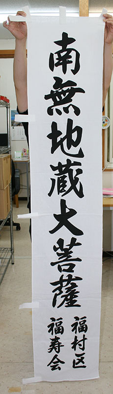 神社幟