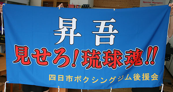 横断幕