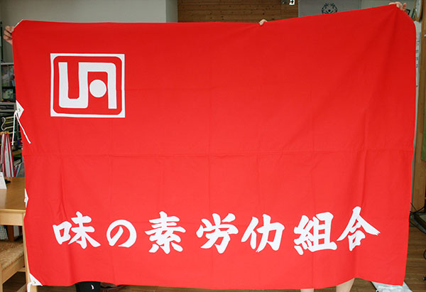 組合旗