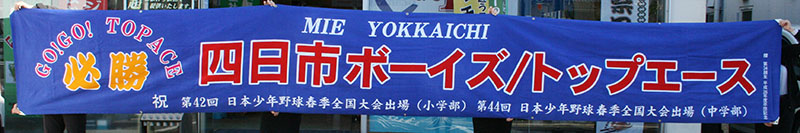 横断幕