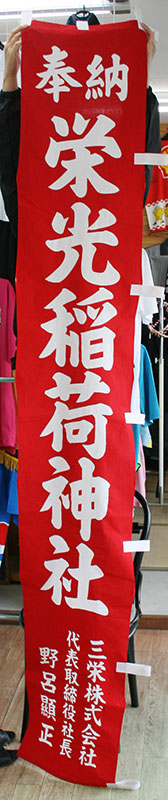 神社のぼり