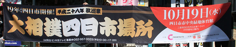 横断幕