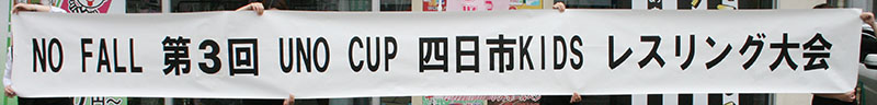 横断幕