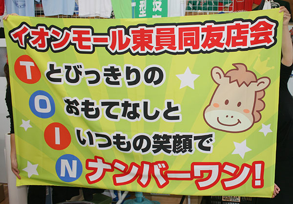 横断幕