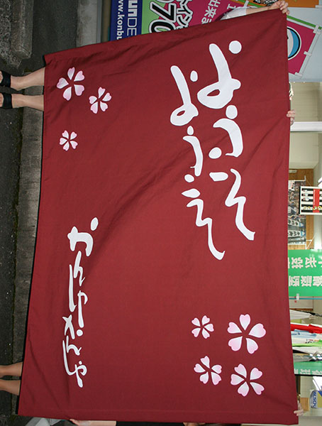 懸垂幕