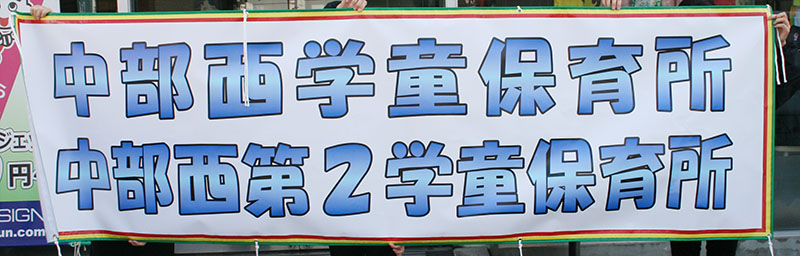 横断幕