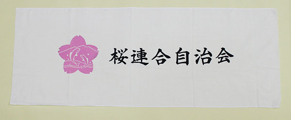 手ぬぐい