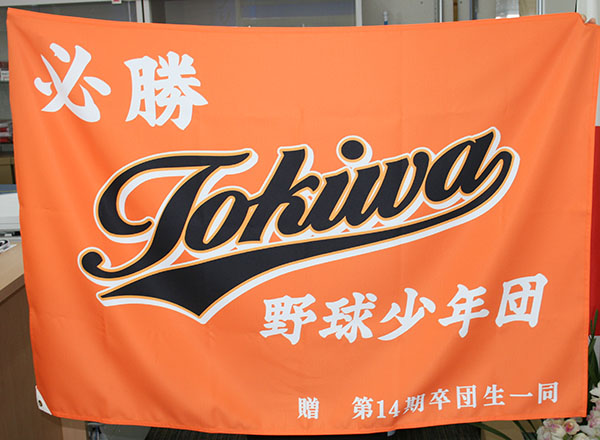 団旗
