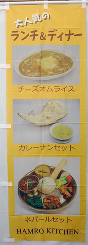 のぼり
