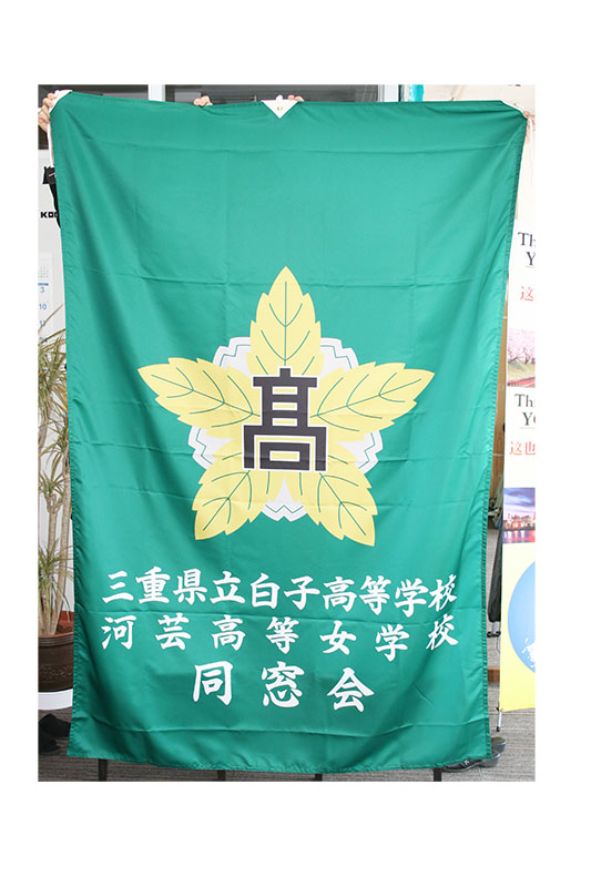 同窓会旗